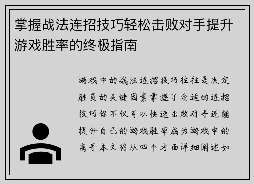 掌握战法连招技巧轻松击败对手提升游戏胜率的终极指南 掌握战法连招技巧轻松击败对手提升游戏胜率的终极指南