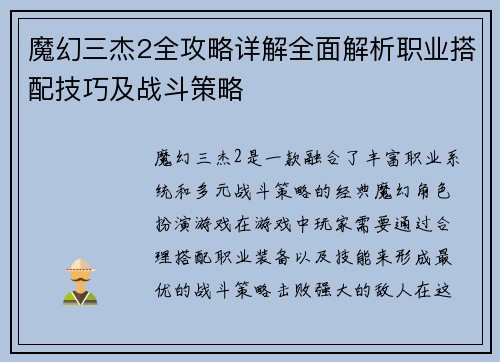魔幻三杰2全攻略详解全面解析职业搭配技巧及战斗策略